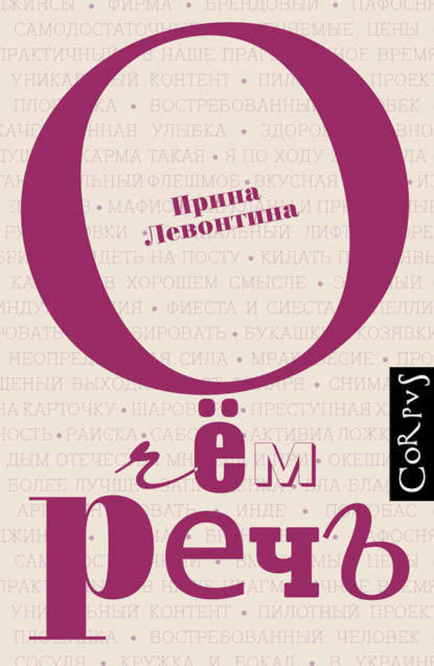 Не только "Пиши, сокращай": 8 книг, которые научат писать и говорить по-русски грамотно