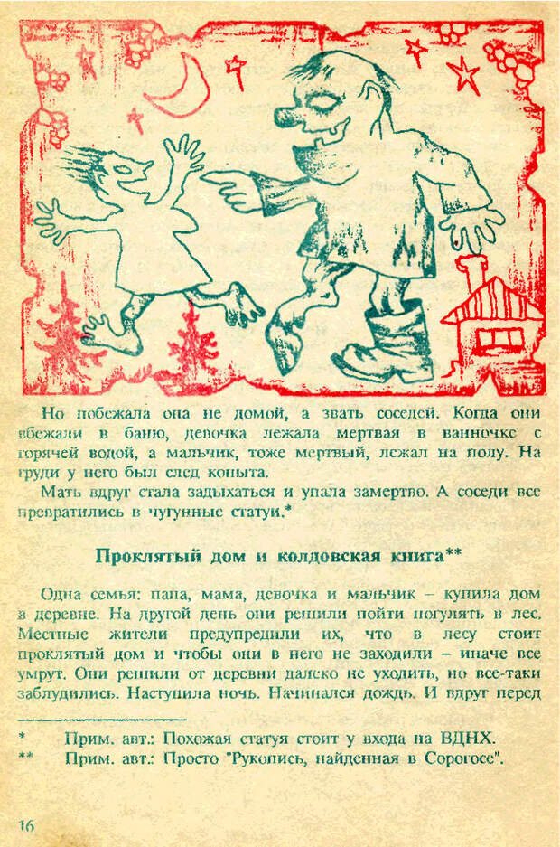 Ужасный фольклор советских детей рассказ, детские страшилки, длиннопост