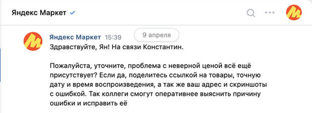 Жлобство Яндекс. Маркета в компенсации после критового бага с сплитом
