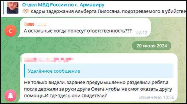 Люди требуют от правоохранителей найти и наказать всех причастных к убийству военного//Скриншот комментариев из ТГ-канала "Отдел МВД России по г. Армавиру"