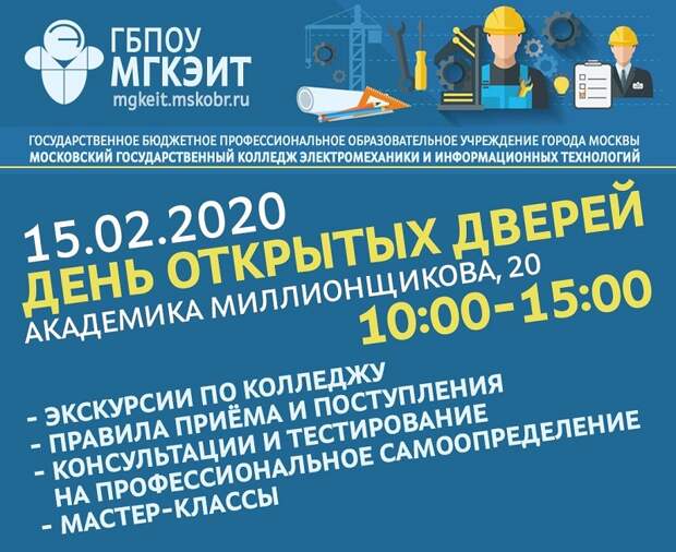 МГКЭИТ, Ольга Федотова, День открытых дверей