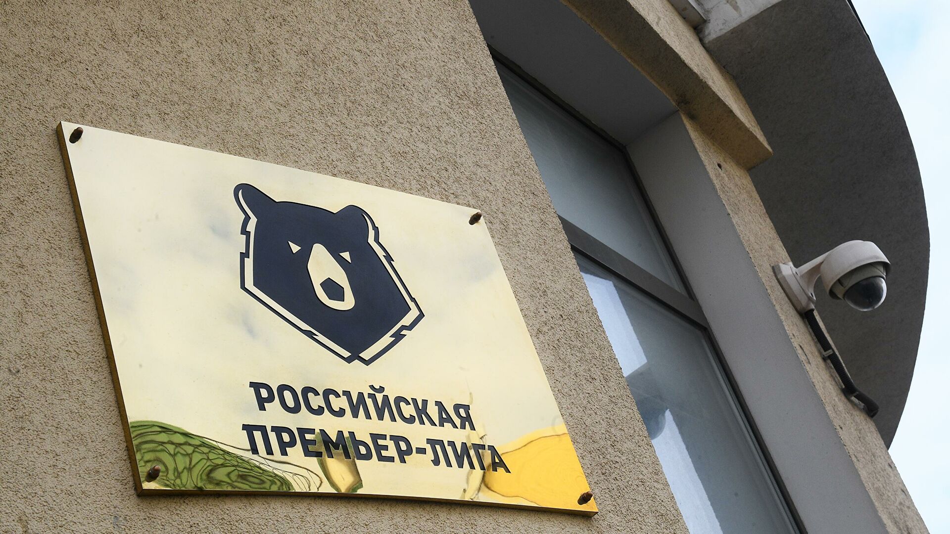 Российский футбол ждет революция? Какие реформы готовит РПЛ 