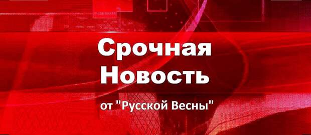 СРОЧНО: Россия запретила въезд главе Европарламента и другим еврочиновникам