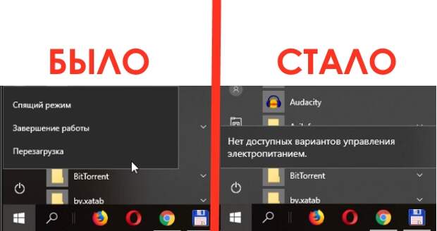 Как скрыть кнопки "Завершение работы", "Перезагрузка", "Сон", "Гибернация"