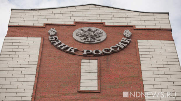 ЦБ РФ отозвал лицензию у «Нового Московского Банка»