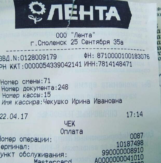 Фамилии бывают очень интересные Фамилии бывают очень интересные жить в россии, кассир, на кассе, очередь, прикол, россия, смешно, фото