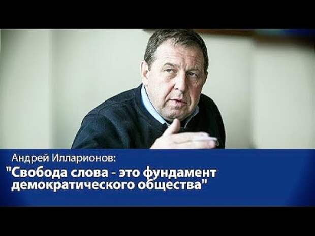 Казус Илларионова
