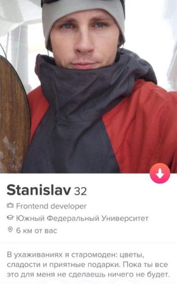 Станислав из Tinder старомоден