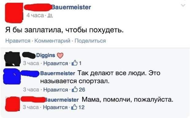 1. Многие троллят своих отпрысков Комментарии из Соцсетей, родители, родители в соцсетях, смс от родителей, фото