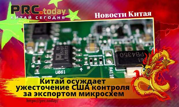 Китай