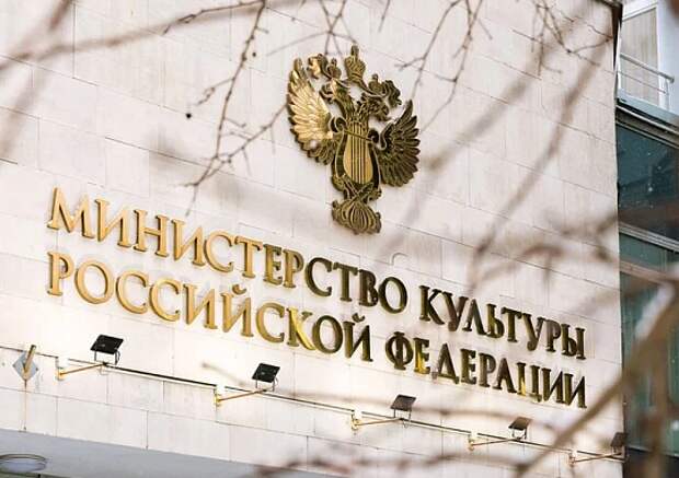 Минкультуры России объявило прием заявок на XIII Конкурс молодых ученых в области искусств и культуры