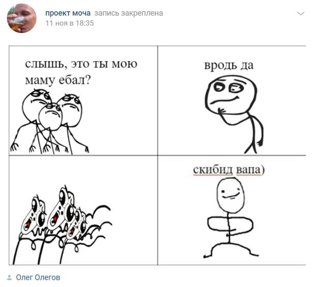 скибид вапа)