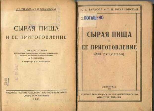 Уникальная книга 1930 года. Уникальная книга 1930 года.