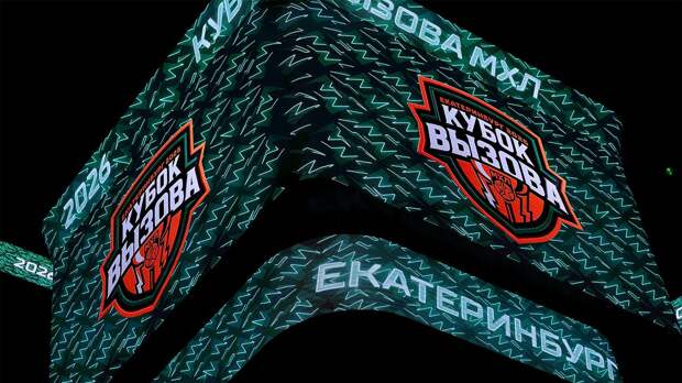 Сборная Запада обыграла команду Востока и выиграла Кубок Вызова МХЛ