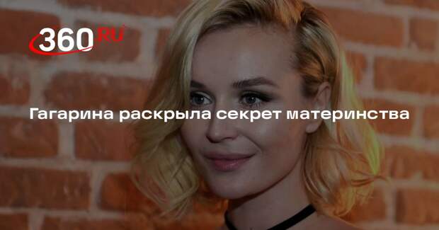 Певица Гагарина призвала родителей разговаривать со своими детьми