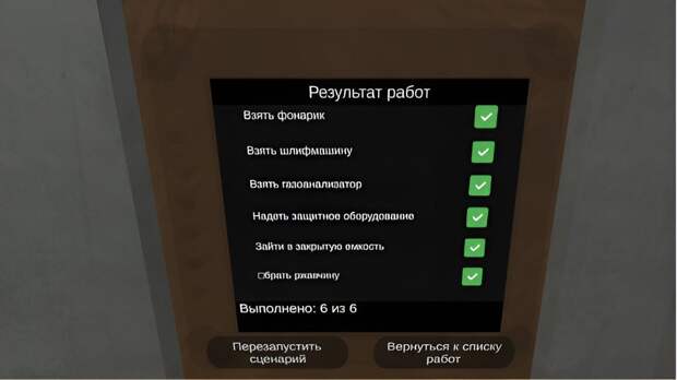 Интерфейс тренажера виртуальной реальности