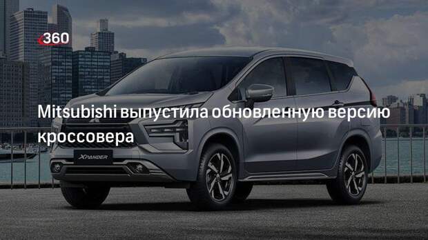 Японская компания Mitsubishi презентовала обновленный кроссовер Xpander