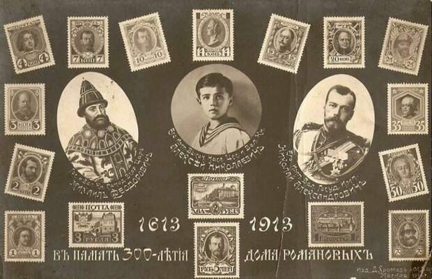 Марки в честь 300-летия царской династии Романовых.