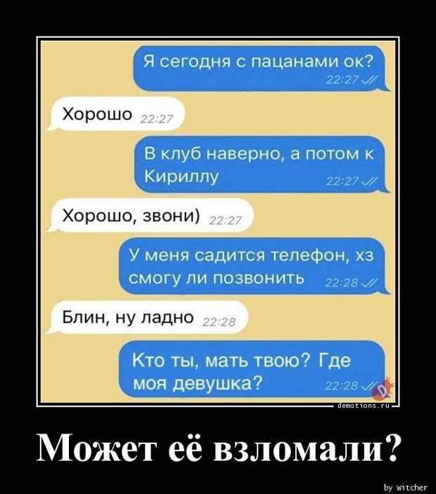 Может ее взломали? демотиватор, демотиваторы, жизненно, картинки, подборка, прикол, смех, юмор