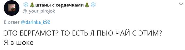 узнал что такое бергамот