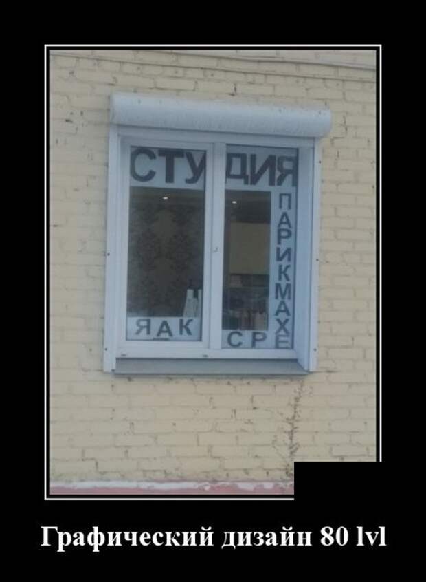 Демотиваторы (30 фото)