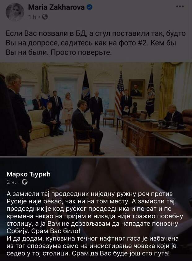 ПРЕЗИДЕНТ СЕРБИИ, ТРАМП И МАРИЯ ЗАХАРОВА
