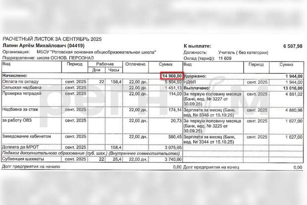 Глава района под Псковом обвинил сельского учителя в низкой зарплате и посоветовал больше работать