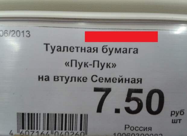 Вот так отжигают наши продавцы магазины, подборка, смешно, ценники