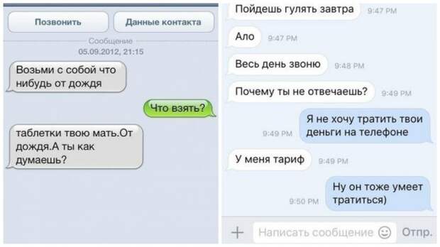 И снова смс-ки от гениев позитива!
