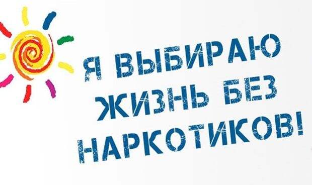 Проблему наркозависимости обсудили с юными жителями Даниловского района
