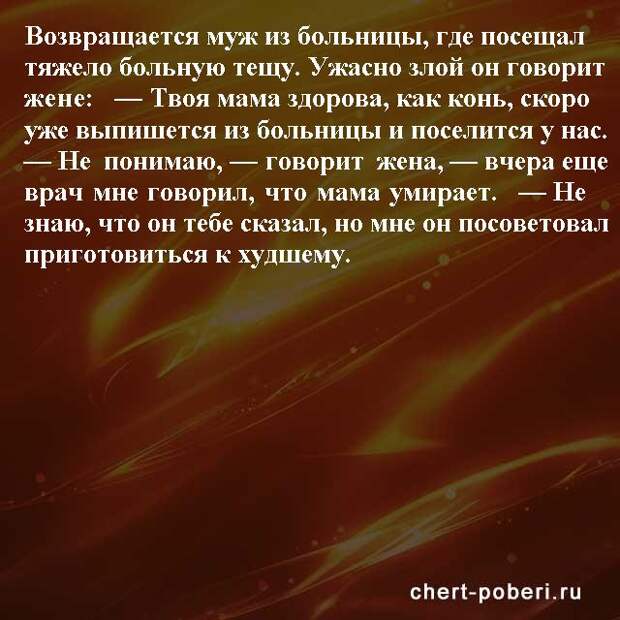 Самые смешные анекдоты ежедневная подборка chert-poberi-anekdoty-chert-poberi-anekdoty-34591112082020-6 картинка chert-poberi-anekdoty-34591112082020-6