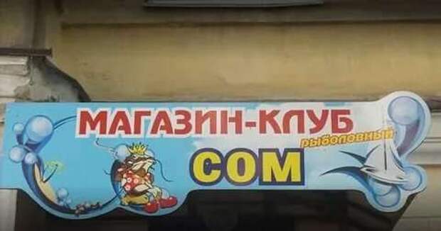Прикольные вывески. Подборка chert-poberi-vv-chert-poberi-vv-17240504012021-16 картинка chert-poberi-vv-17240504012021-16