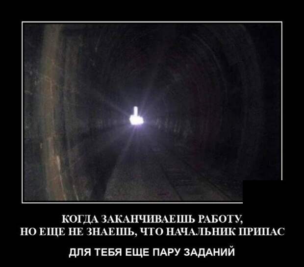 Демотиватор про свет