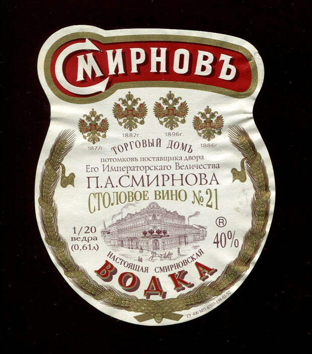 Сибирская горница Этикет водки Петра Смирнова