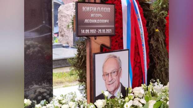 Родственники Игоря Кириллова избегали камер во время похорон диктора
