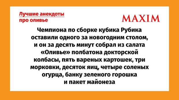 Самые смешные анекдоты про оливье