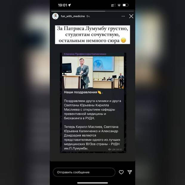 В части медицинского сообщества превентивная медицина и биохакинг вызывает неоднозначное мнение и часто эти два направления критикуются врачами за использование методов лечения, у которых отсутствует достоверная доказательная база. На официальном сайте вуза об открытии новой кафедры информации пока нет. Ровно как и о том, каких специалистов она будет готовить и по какому принципу составлялась учебная программа.