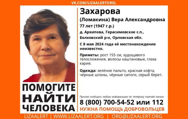 Пропавшая пенсионерка из Орловской области может находиться в Туле