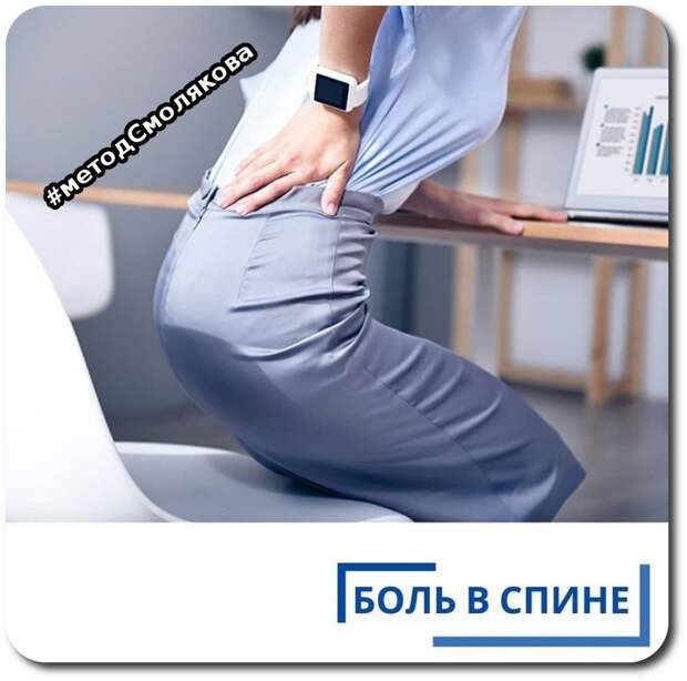 метод Смолякова лечение боли 