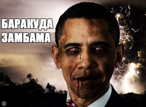 Смешной Барак Обама 7
