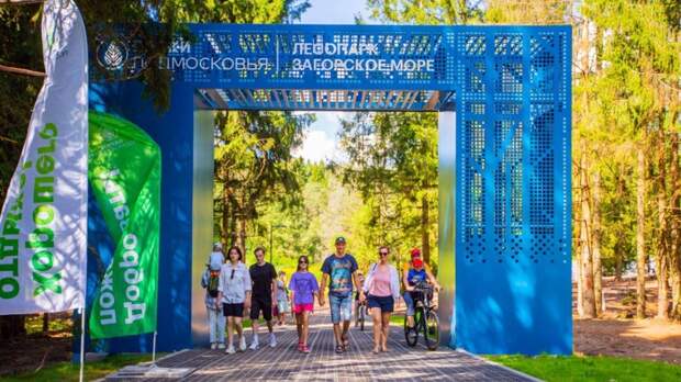 Открылся обновленный лесопарк "Загорское море" в Сергиево-Посадском районе
