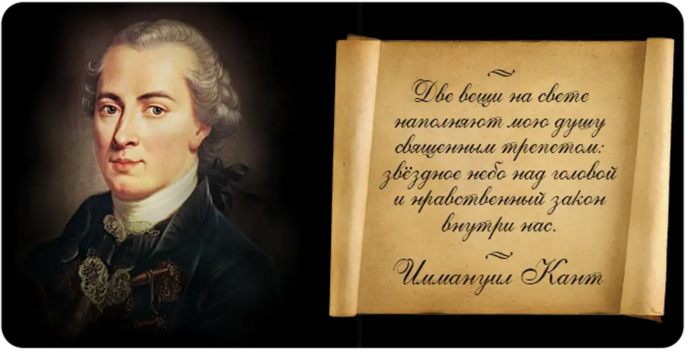 Цитаты иммануила канта. Иммануил кант aforizmi. Иммануил кант афоризмы. Кант философ цитаты. Иммануил кант цитаты.