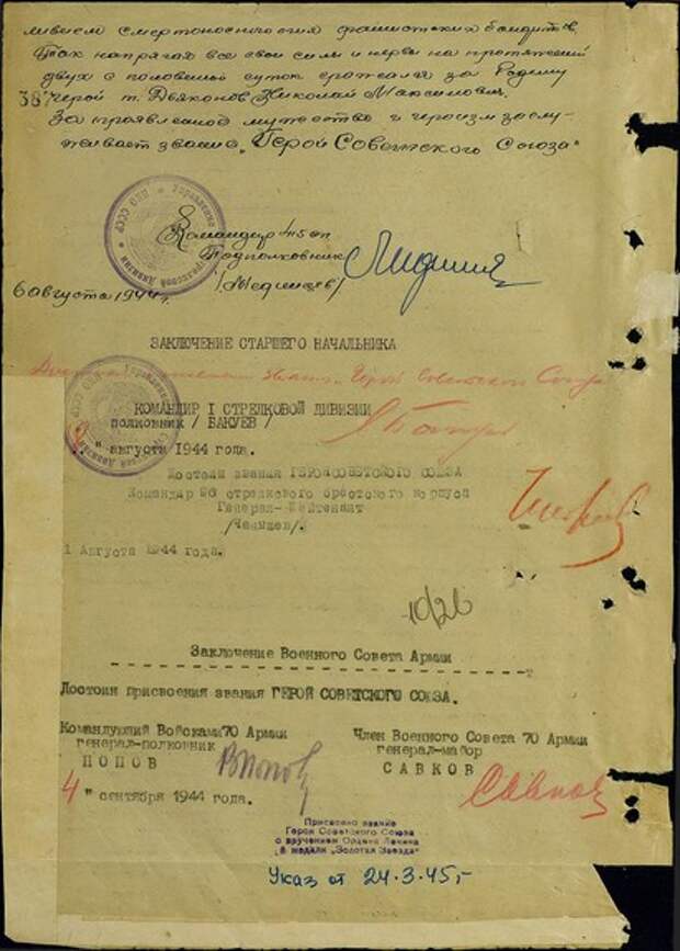 Наградной лист Николая Дьяконова
