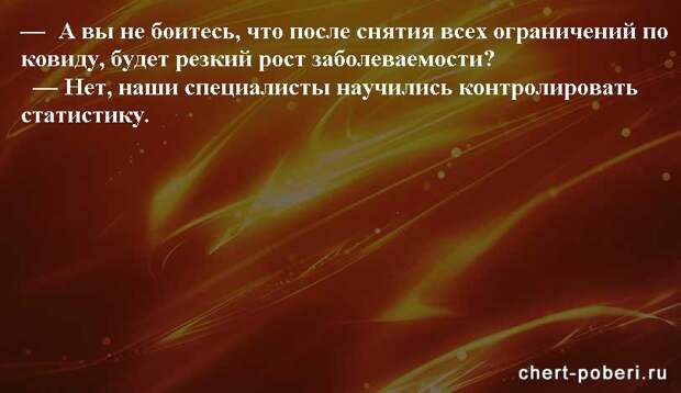 Самые смешные анекдоты ежедневная подборка chert-poberi-anekdoty-chert-poberi-anekdoty-26260203102020-15 картинка chert-poberi-anekdoty-26260203102020-15