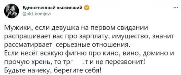 Парни рассуждают о неудачных первых свиданиях
