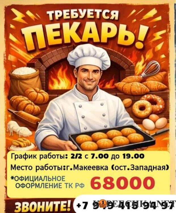 Требуется пекарь в Макеевке - 68 000 руб