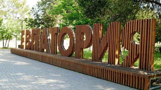 У Евпатории появился день города