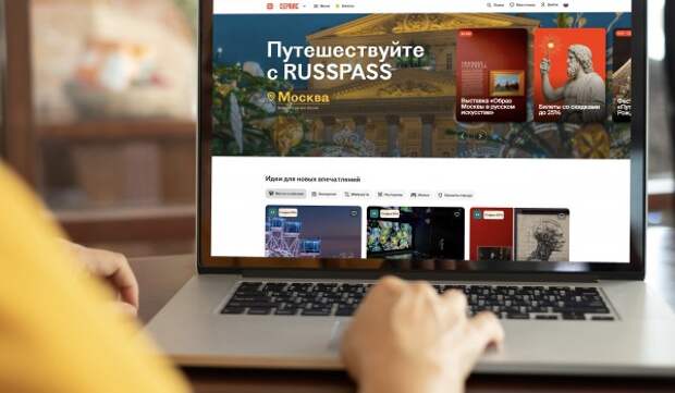 Сергунина: Туристическим сервисом Russpass воспользовались уже более 100 млн раз