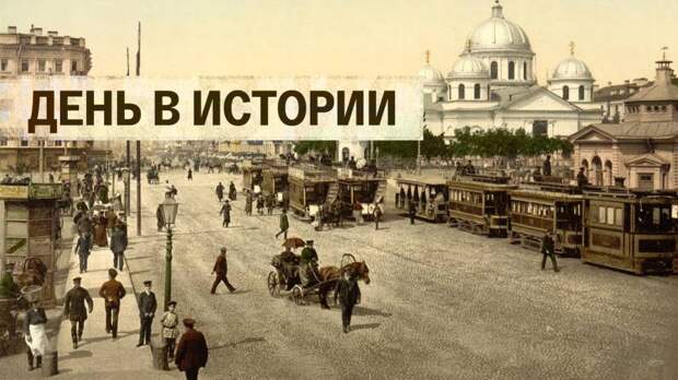 Каким днем для истории России и других стран было 24 мая: хроника прошлых лет