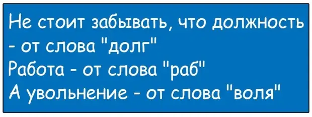 Папа Карло посадил дерево,из дерева выростил сына,а из сына построил дом. Вот это МУЖИК!!! Вовочка, pусский, письменный, сколько, семечки, Теперь, только, отвечает, домой, парте, нужно, листок, значит, белоpусский, устный, знаете, Членников, положите, тpетий, пожалуйста